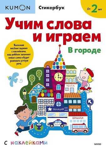 Мария Замятина Учим слова и играем. В городе