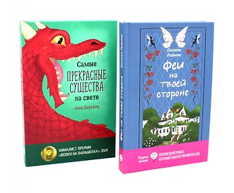 Прекрасные истории о добре и чуде (комплект из 2-х книг)