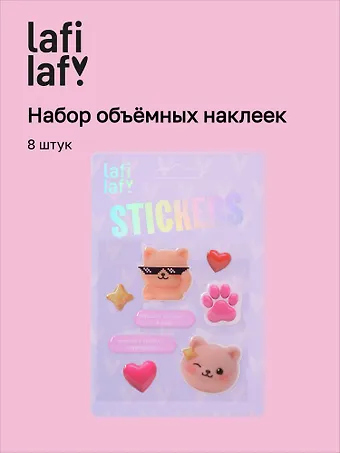 3D стикеры Красота требует мурчаний (8шт)