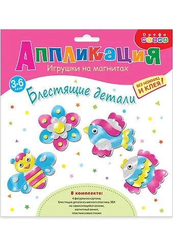 Набор для детского творчества. Игрушки на магнитах Блестящие аппликации