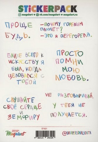 Набор стикеров Просто помни мою любовь