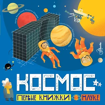 Каид-Сала Феррон Шеддад Космос