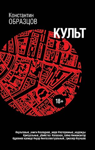 Константин Александрович Образцов Культ