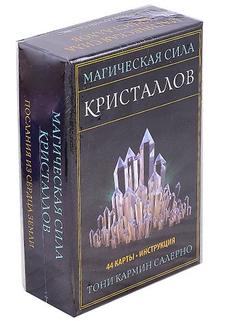 Тони Кармин Салерно Магическая сила кристаллов (+44 карты и инструкция)
