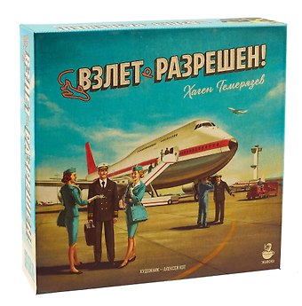 Настольная игра Взлет разрешен (21264)