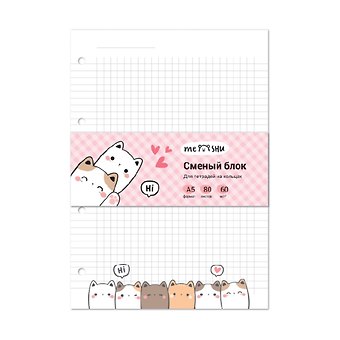 Сменный блок для тетрадей Kittens, 80 листов в клетку, 60г/м2