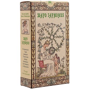 Таро Аввалон, Таро Гармония (Руководство и карты)