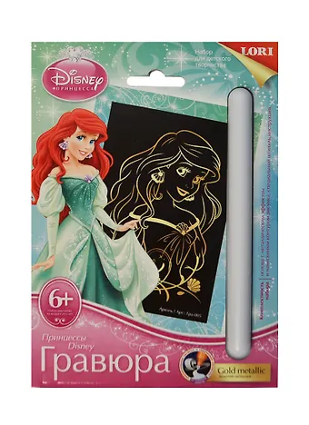 Набор для творчества LORI Гравюра Принцессы Disney/Дисней малая с эффектом золота Ариэль Грд-005