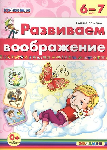 Наталья Ивановна Гордиенко ФГОС ДОфгос до