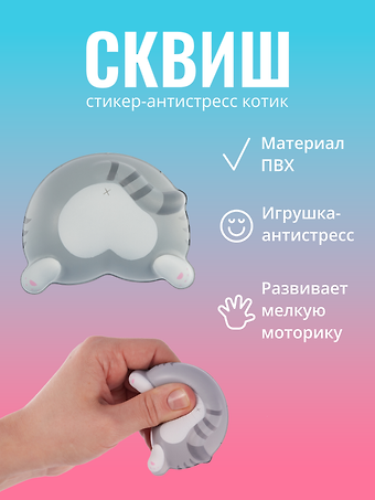 Наклейка Стикер сквиш - Котик