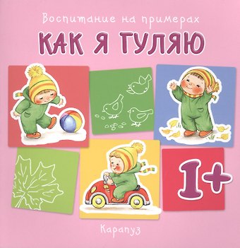 Наталья Николаевна Евдокимова Как я гуляю