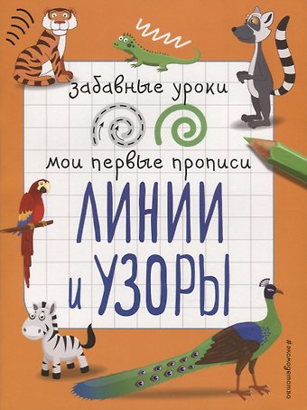 Инна Вадимовна Абрикосова Линии и узоры
