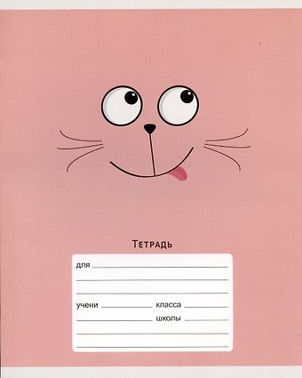 Тетрадь в клетку Listoff, Мяу!, 24 листа, в ассортименте