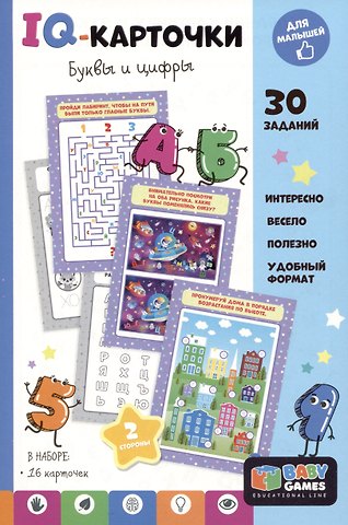 Baby Games. IQ-карточки. Буквы и цифры