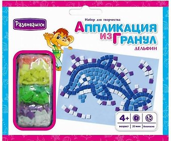 Набор д/творчества Развивашки Аппликация из мягких гранул Дельфин Т3412