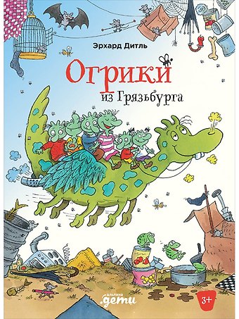 Эрхард Дитль Огрики из Грязьбурга