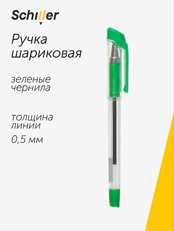 Ручка шариковая Schiller, Element, зеленая 0,5 мм