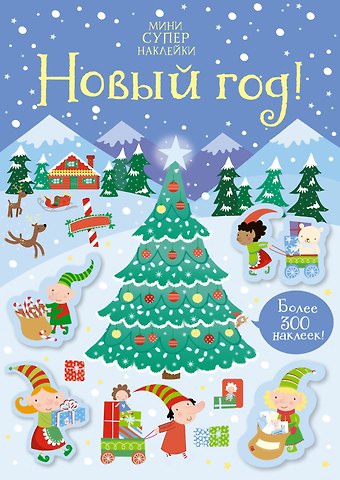 Керстин Робсон Новый год!