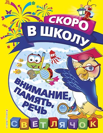 Ольга Николаевна Макеева Внимание, память, речь