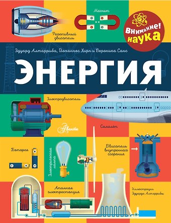 Алтарриба Эдуард, Йоханнес Хирн, Вероника Санс Энергия