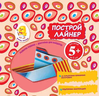 Наталья Валерьевна Цветкова Построй лайнер