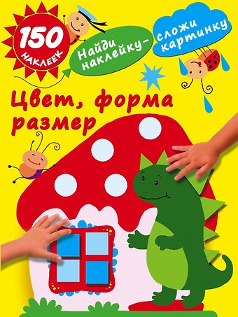 Мария Викторовна Малышкина Цвет, форма, размер