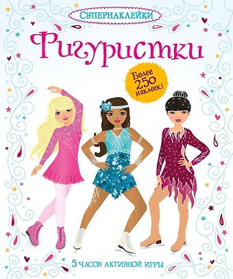 Фиона Уотт Фигуристки
