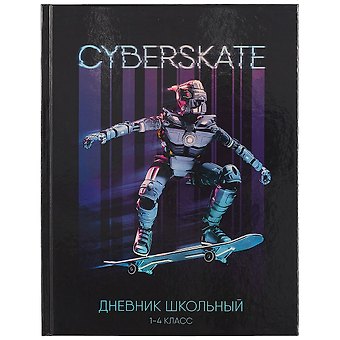 Дневник для младших классов Феникс+, Киборг