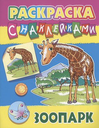 Зоопарк