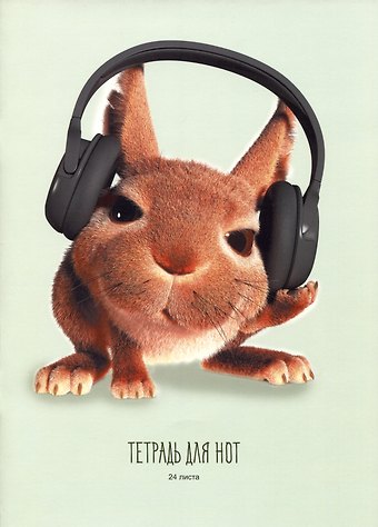 Тетрадь для нот Listoff, Меломан, А4, 24 листа