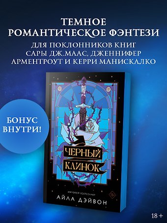 Айла Дэйвон Черный клинок