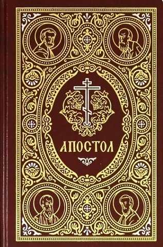 Апостол