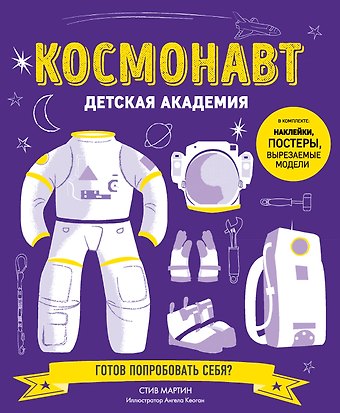 Стив Мартин Космонавт
