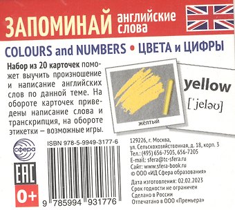 Набор из 20 карточек. Запоминай английские слова. COLOURS AND NUMBERS • ЦВЕТА И ЦИФРЫ