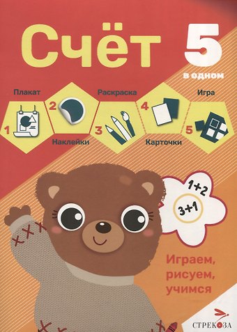 Счет. 5 в одном