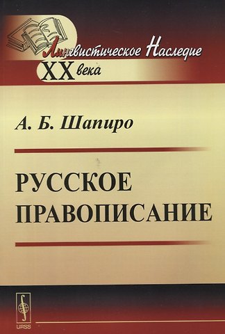 Русское правописание