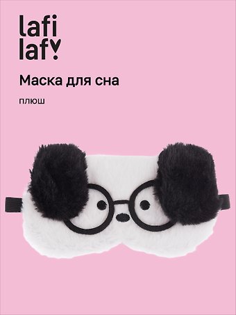 Маска для сна «Собачка белая в очках с черными ушами», плюш, Lafilaf