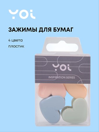Зажимы для бумаги Hearts, 4 цвета, пластик, Yoi