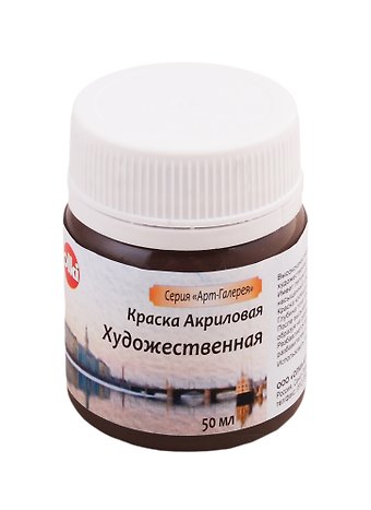 Краска акрилова художественная (ван-дик коричневый), 50 мл