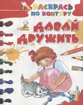 Давай дружить