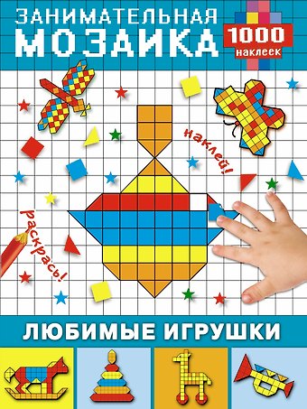 Суходольская Екатерина Витальевна Любимые игрушки