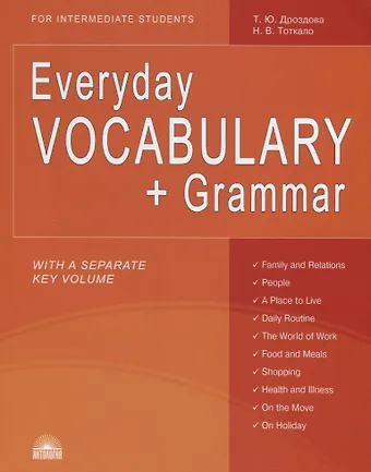 Татьяна Юрьевна Дроздова Everyday Vocabulary + Grammar. For intermediate students. Учебное пособие