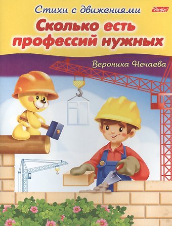 Вероника Нечаева Сколько есть профессий нужных