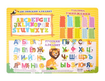Покрытие на стол А3 Алфавит и таблица умножения