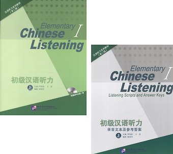 Mingqi Li, Yan Wang Elementary Chinese Listening I + MP3 CD