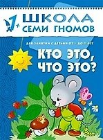 Дарья Денисова Кто это, что это? Для занятий с детьми от 1 до 2 лет