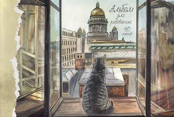 Альбом для рисования 40л А4 Санкт-Петербург склейка, мел.картон, мат.ламинация