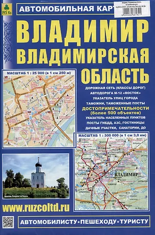 Владимир. Владимирская область. Автомобильная карта