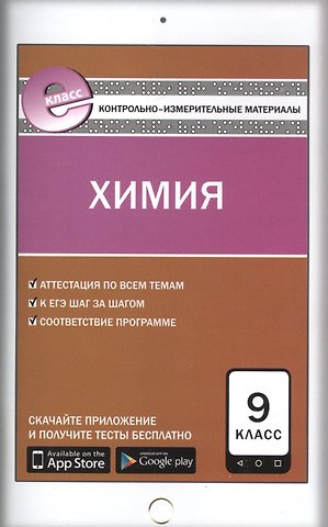 Елена Николаевна Стрельникова Химия. 9 класс