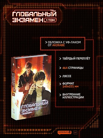 Му Сули Глобальный экзамен. Том 1